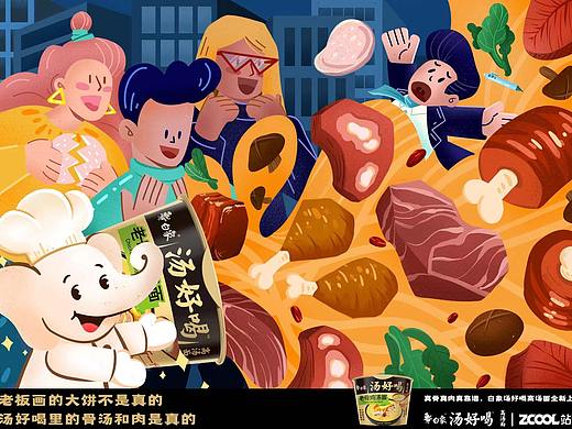 汤好喝