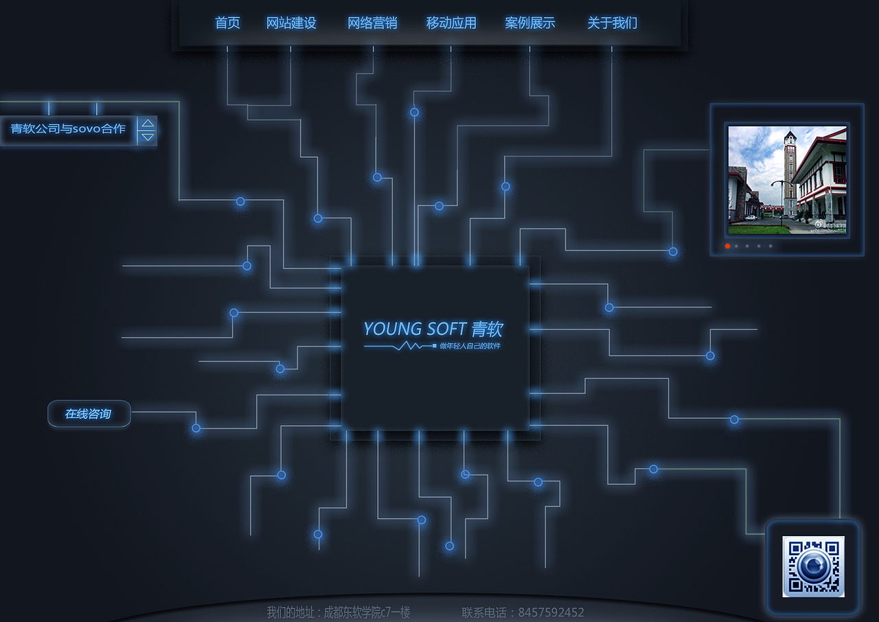 青软官网设计