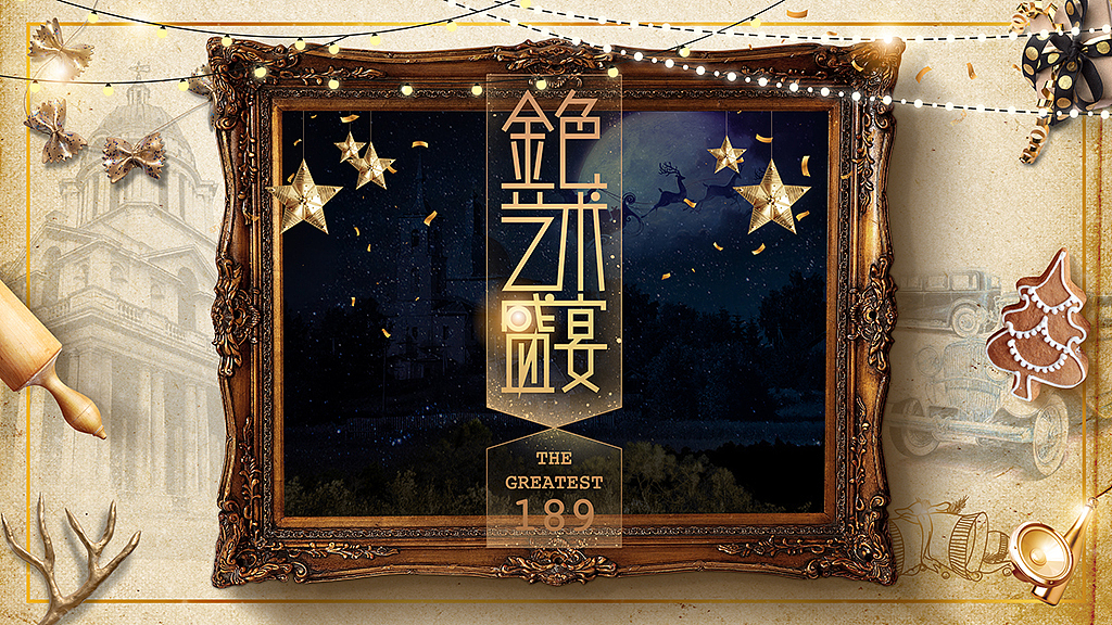 189活动kv设计飞机稿