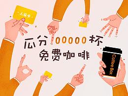 連咖啡_日常福利活動(dòng)_拆紅包