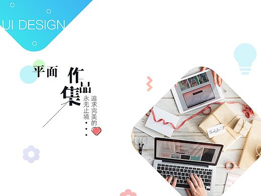 平面作品集（个人主页-ZMzc1MDY5MjA=） - 其他平面 - 站酷设计师钰羽轩原创素材 - 站酷ZCOOL