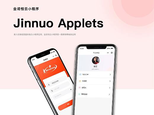 金諾恒云小程序界面設(shè)計(jì)（個(gè)人主頁-ZNTQ1MzQ5MTI=） - APP界面 - 站酷設(shè)計(jì)師眰恦II原創(chuàng)素材 - 站酷ZCOOL
