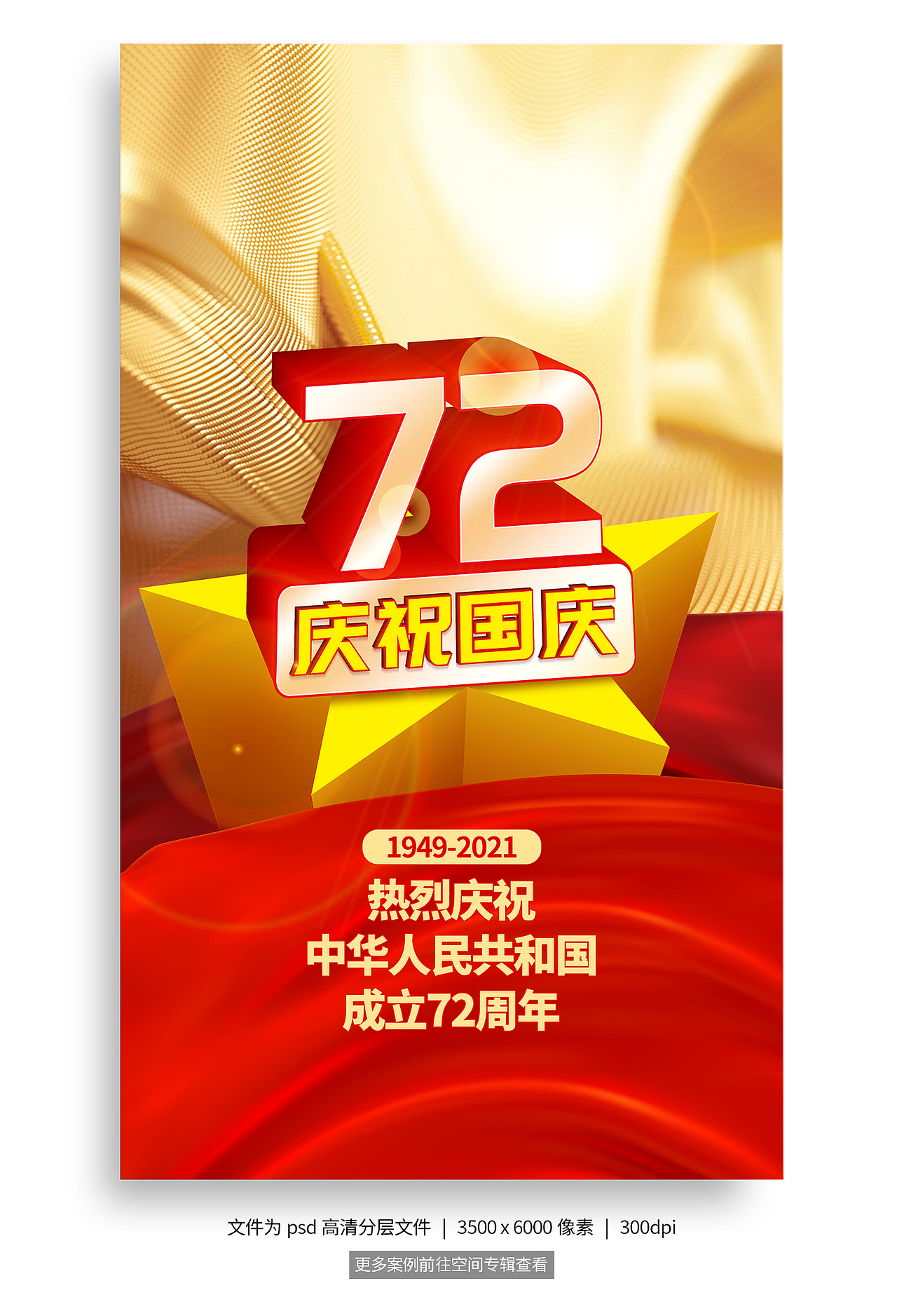 国庆节海报（图ZMjcwNjI2OTU2） - 海报 - 站酷设计师杜小禅原创素材 - 站酷ZCOOL
