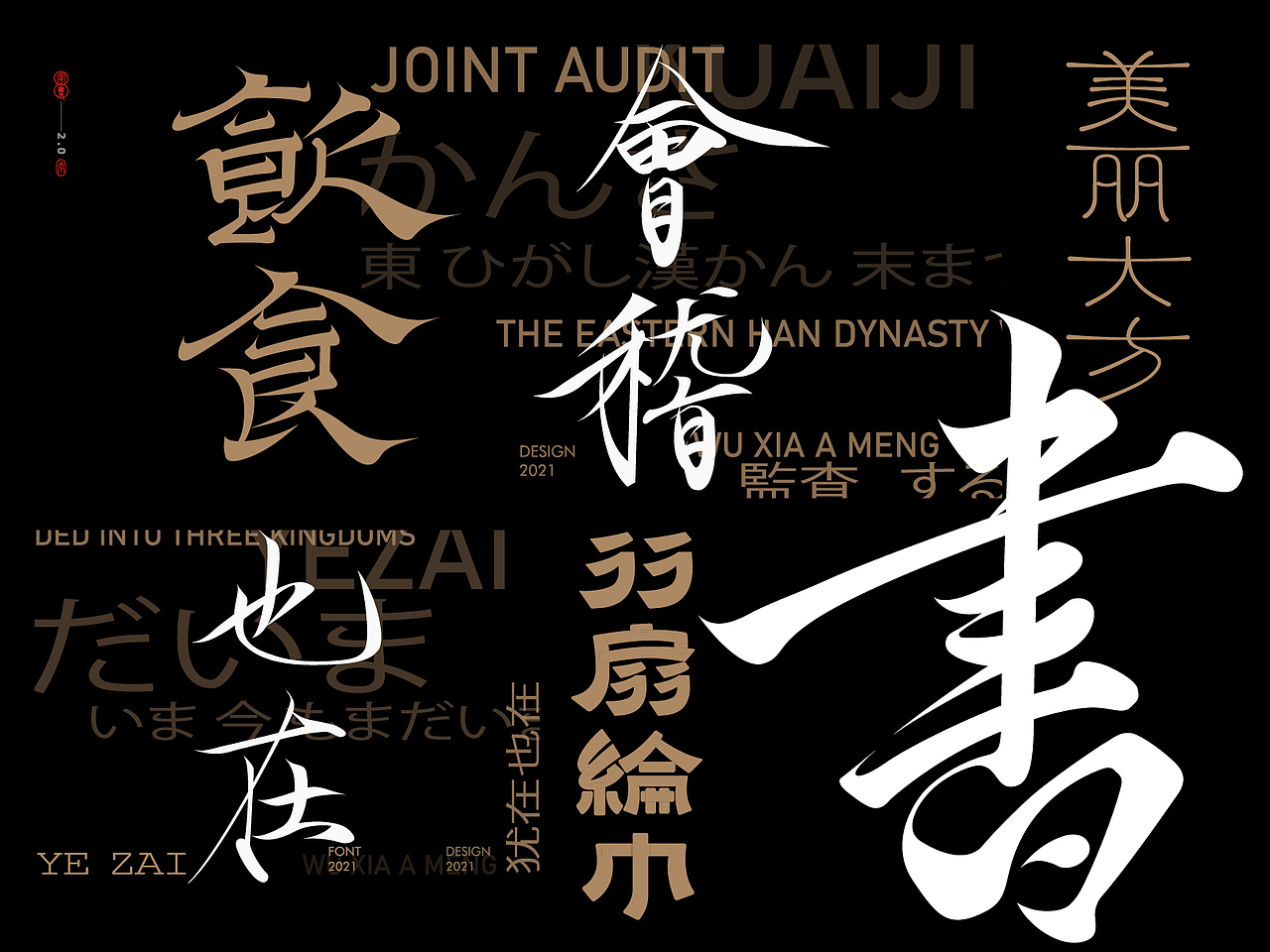 字集-2.0（图ZMjgxMTEwOTU2） - 字体/字形 - 站酷设计师_Ben原创素材 - 站酷ZCOOL