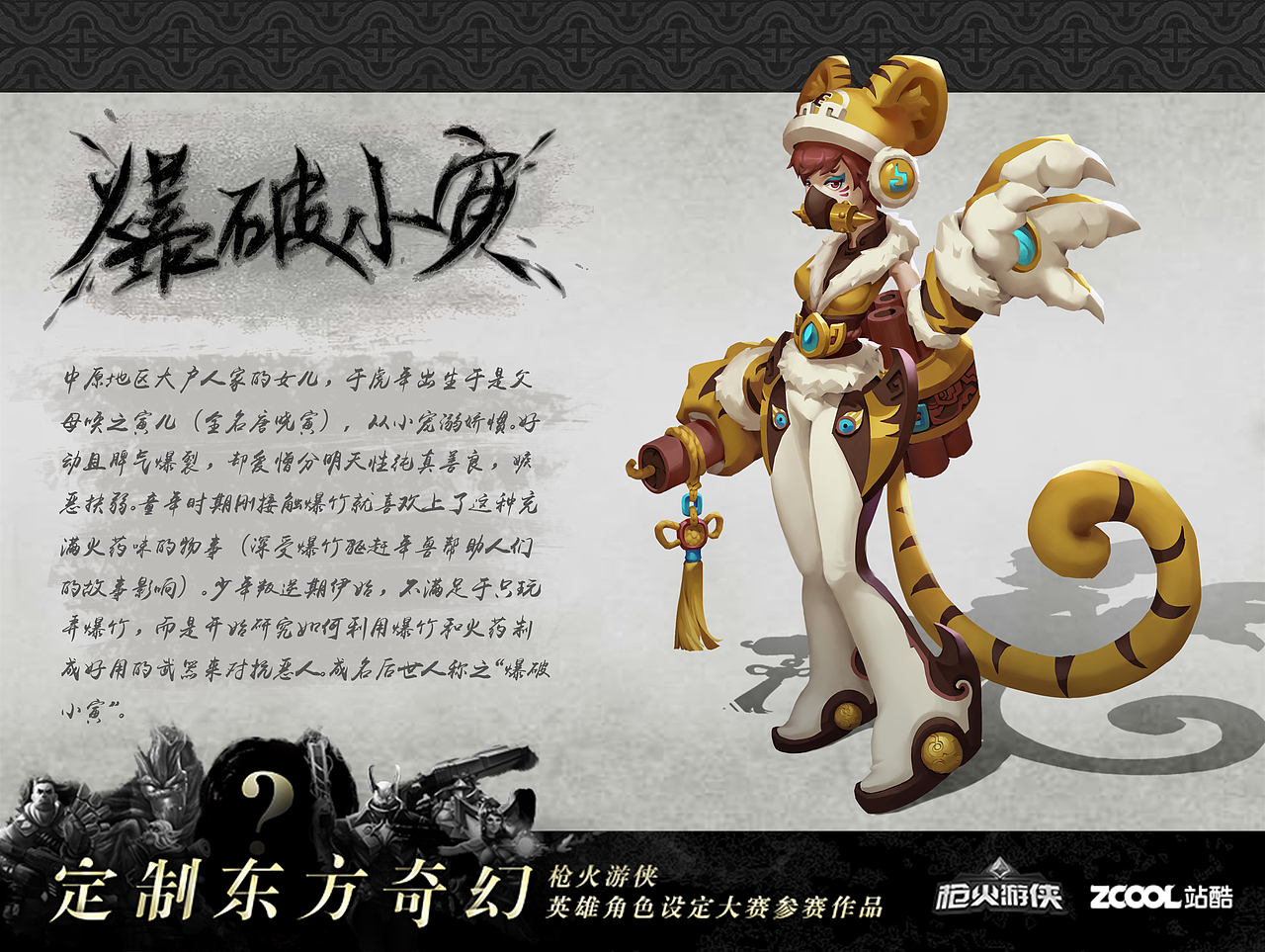爆破小寅（图ZMTA0NTIxMDI0） - 概念设定 - 站酷设计师兔遁原创素材 - 站酷ZCOOL