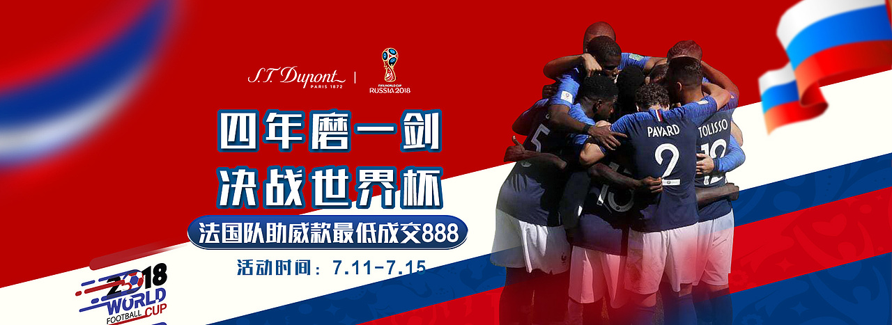 7.13 都彭世界杯半决赛法国队（图ZMTI0NDU4NDk2） - 电商 - 站酷设计师爱吃鱼的南瓜酱原创素材 - 站酷ZCOOL