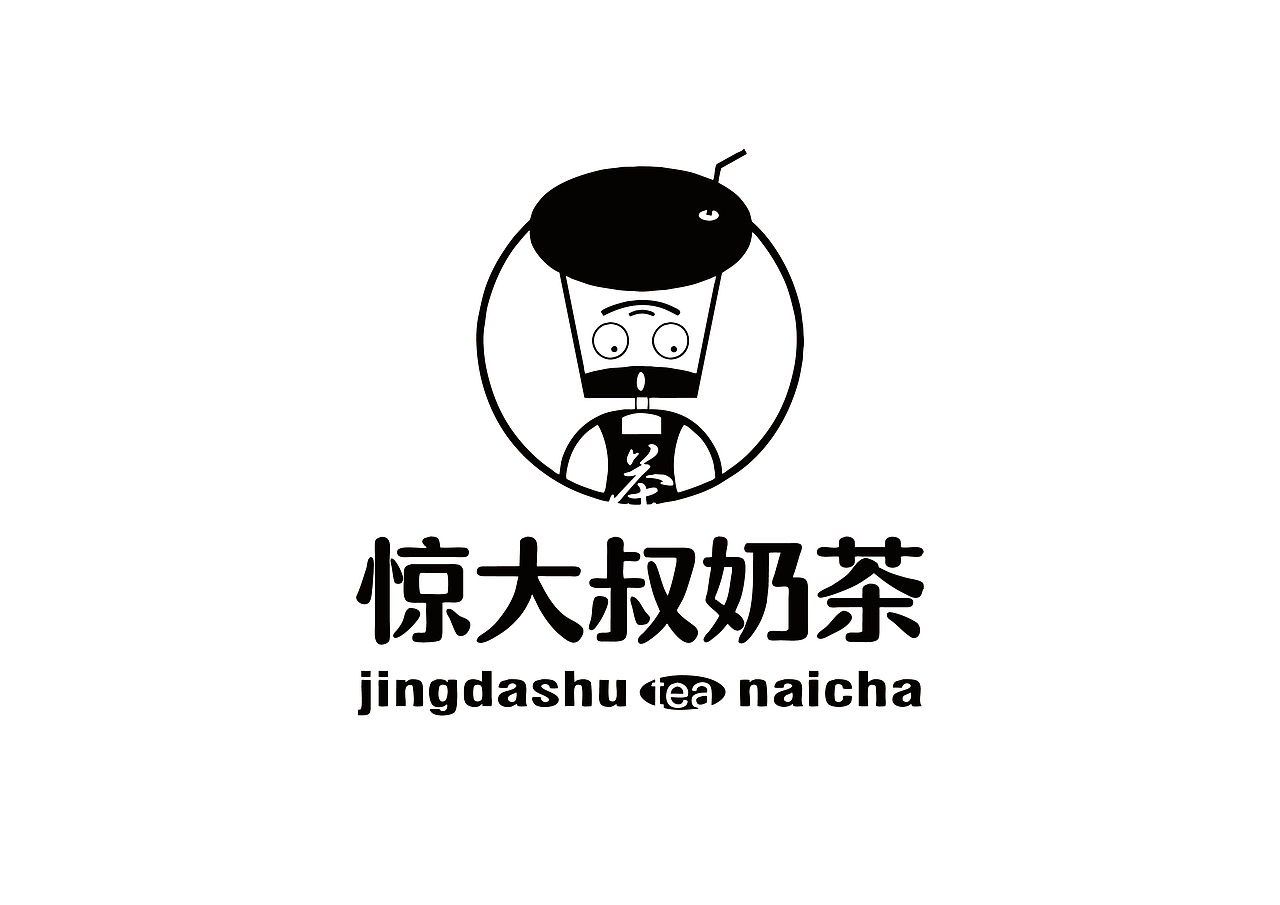 惊大叔奶茶LOGO设计（图ZMTQxNzY1OTg4） - Logo - 站酷设计师春风在路上原创素材 - 站酷ZCOOL