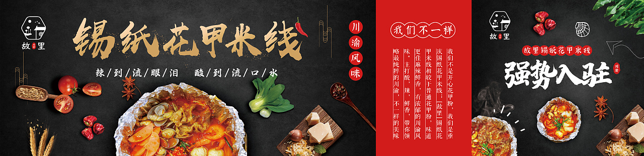 故里川渝风味花甲米线