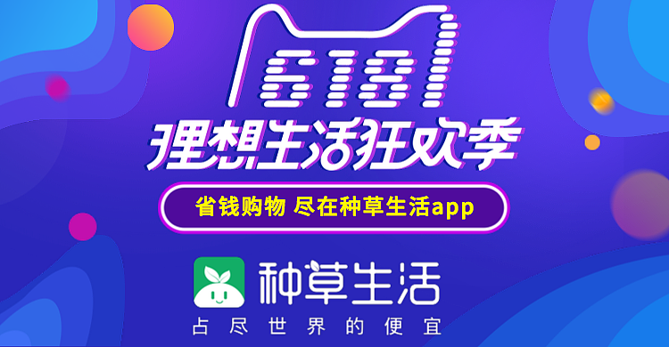 种草生活淘宝天猫618素材图片分享