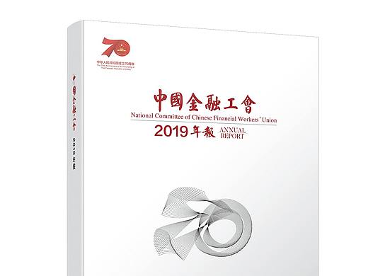 18-20年的金融工作书籍全案独立设计