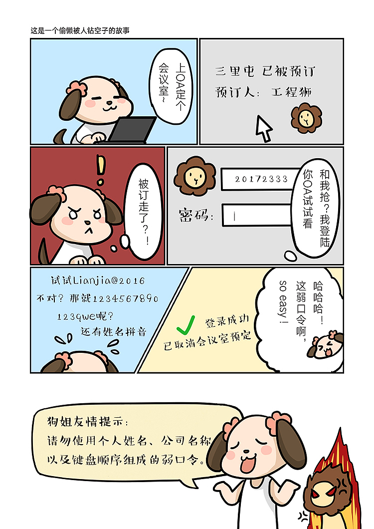 安全意识小漫画（图ZNTkyNjEwNTI=） - 其他平面 - 站酷设计师这个啾啾原创素材 - 站酷ZCOOL