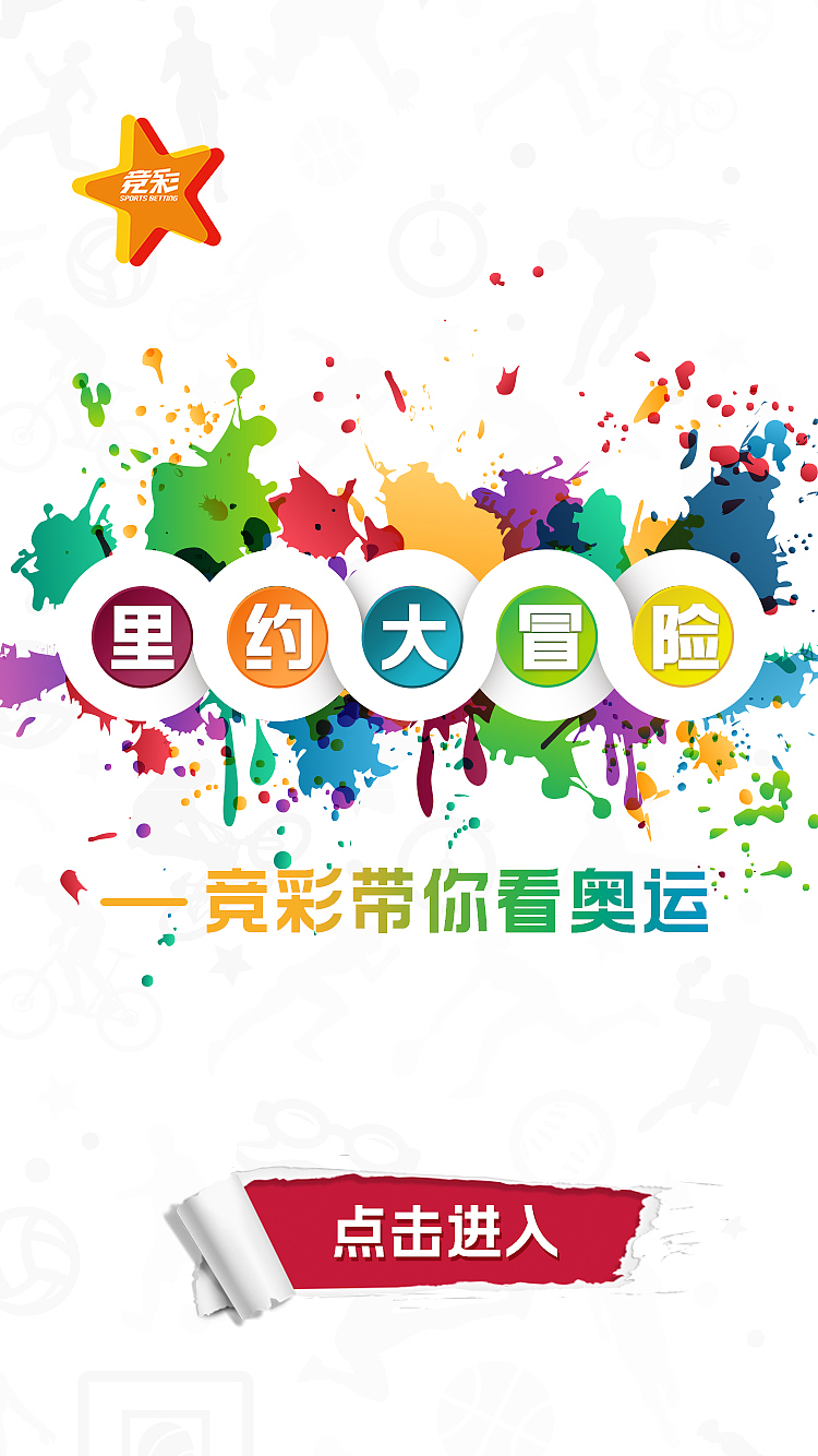 奥运专题设计-新版篇