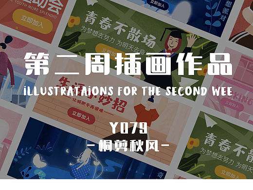 一周插畫總結(jié)（個人主頁-ZMzcxNTE5MzI=） - 商業(yè)插畫 - 站酷設(shè)計師桐剪秋風(fēng)原創(chuàng)素材 - 站酷ZCOOL