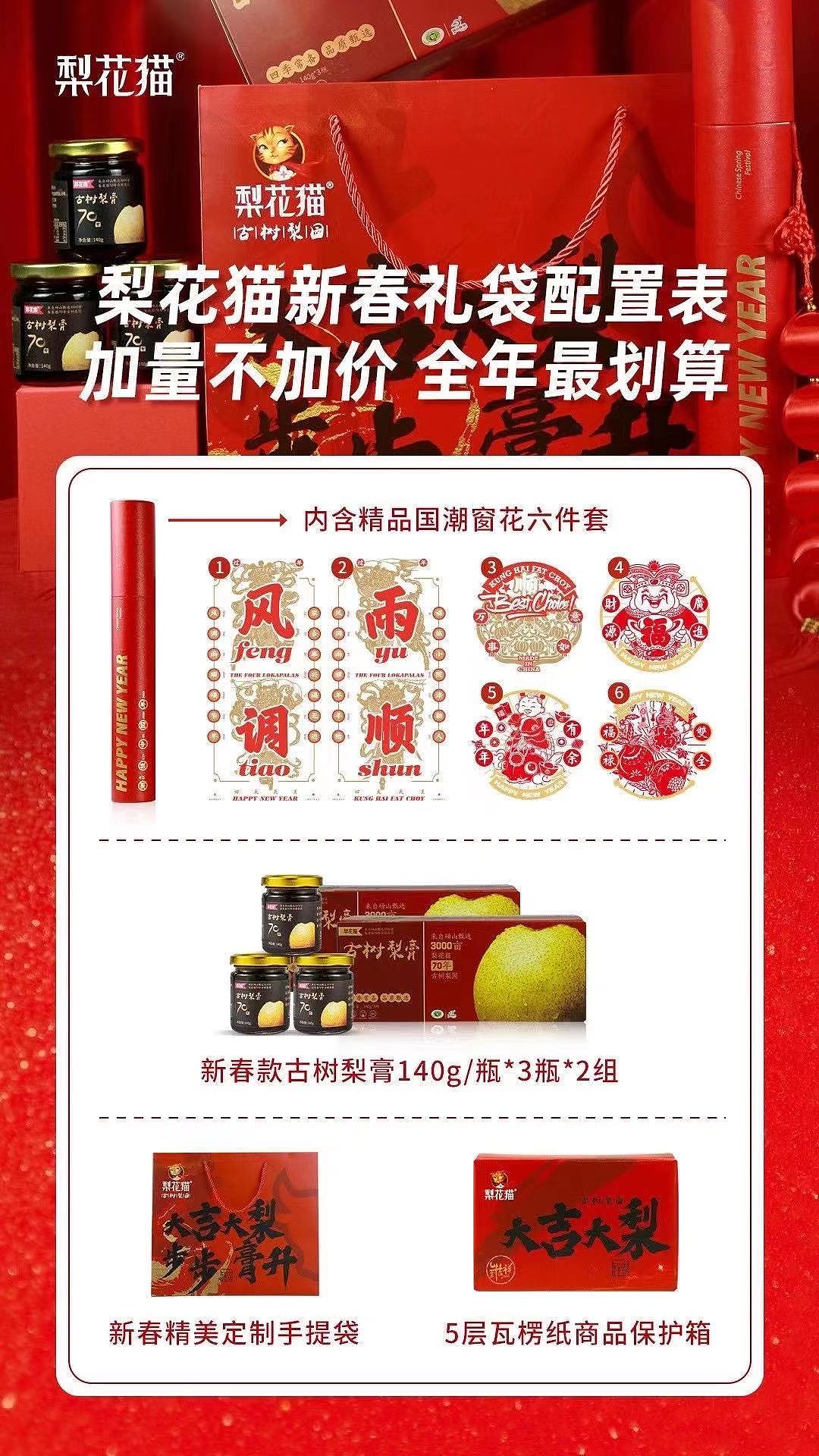 【霈约文化】梨花猫·古树梨园品牌包装视觉展示