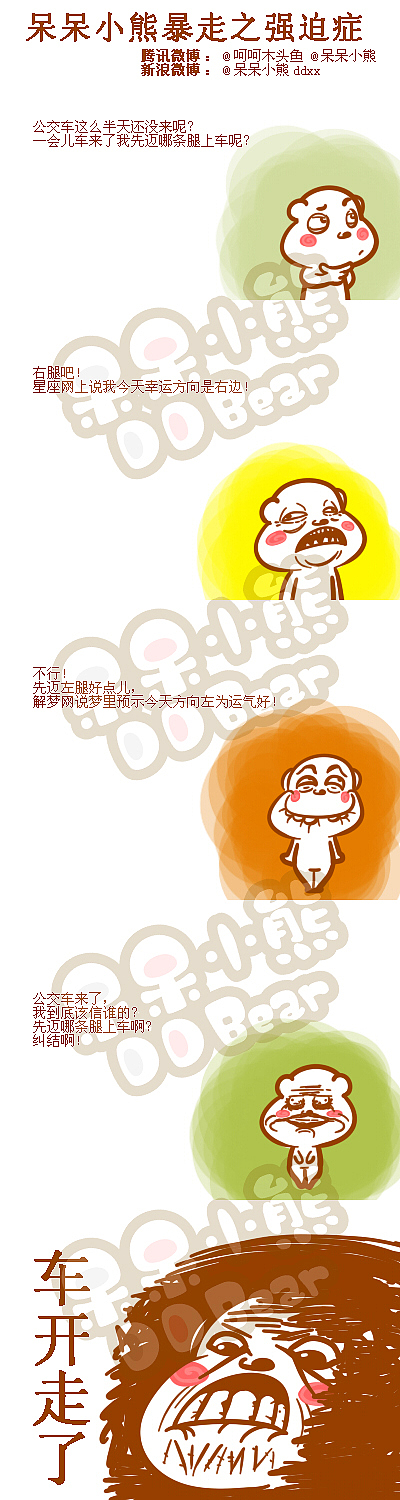 呆呆小熊2012年期间原创暴走风格多格漫画