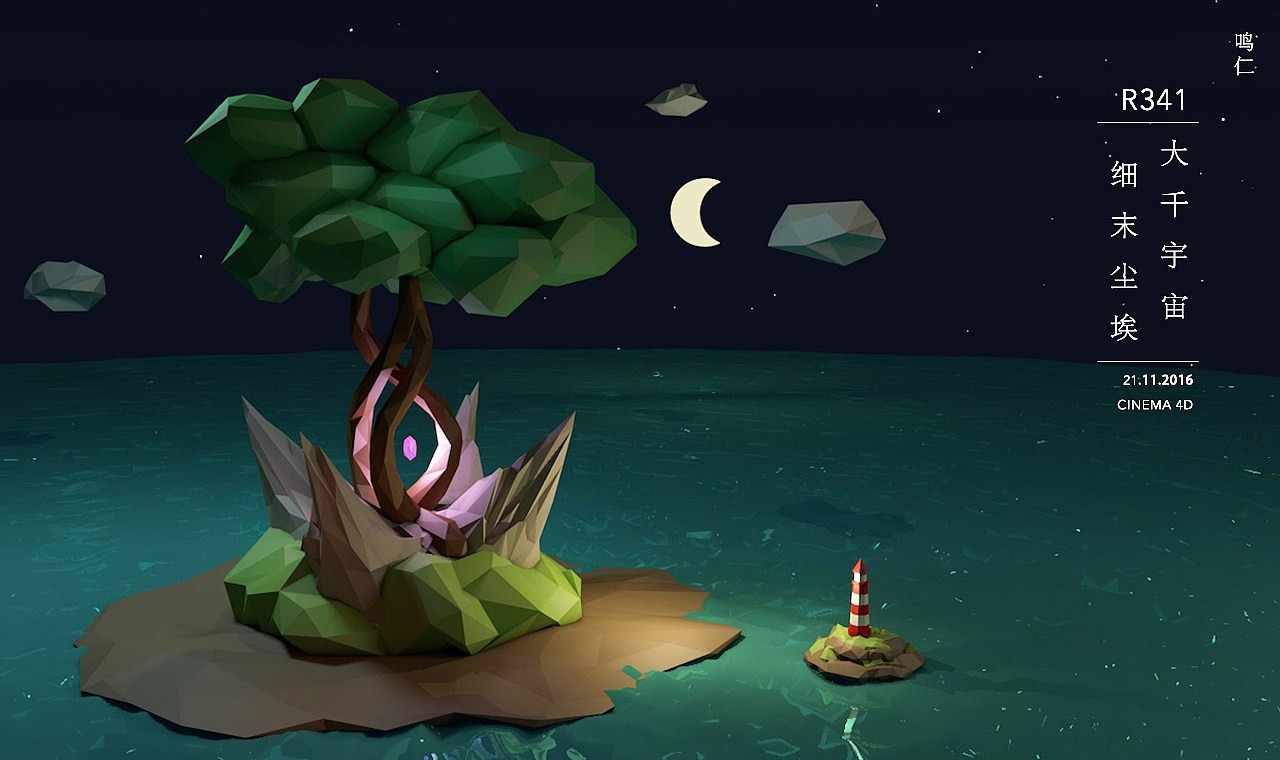 c4d 小岛设计|三维|场景|鸣仁设计工作室 - 原创作品 - 站酷 (zcool)