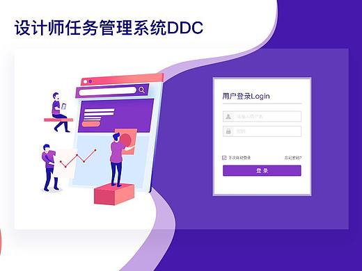 智联设计师任务管理客户端—DDC