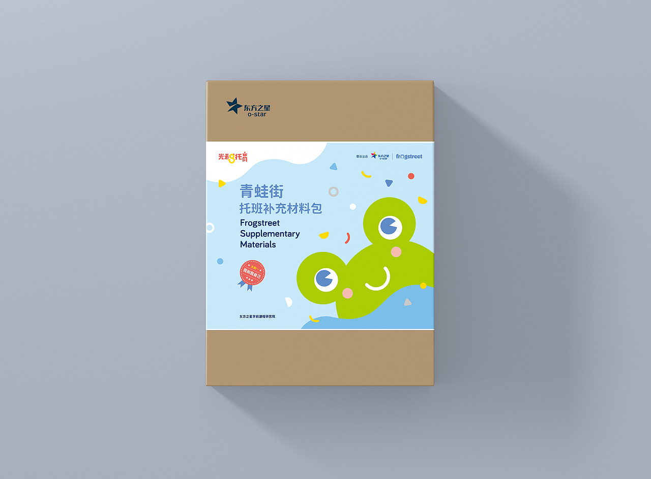 光合托育幼儿课程包装封