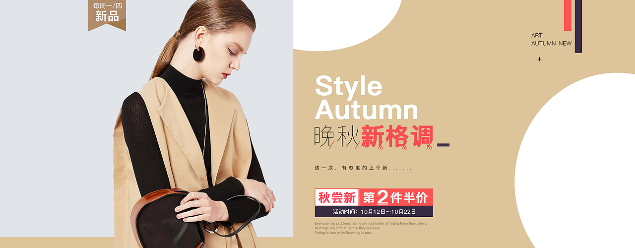 电商-女装banner