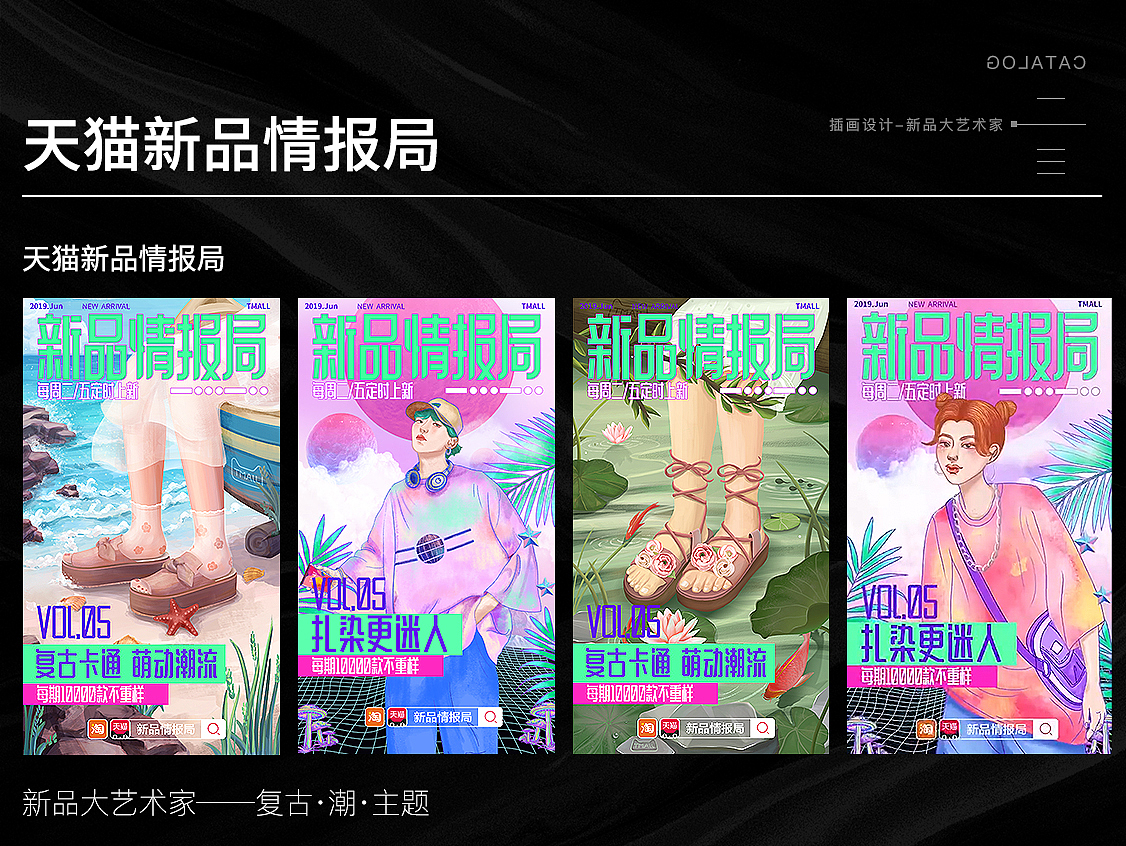 天猫-新品情报局（图ZMjQ0MDIxNjY0） - 商业插画 - 站酷设计师Richeeese原创素材 - 站酷ZCOOL