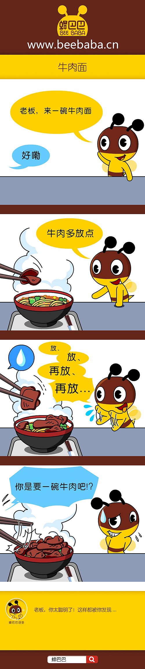 蜂巴巴漫画-第4波（图ZMjQ5OTQ3MjA=） - 短篇/格漫 - 站酷设计师吉乾文化原创素材 - 站酷ZCOOL