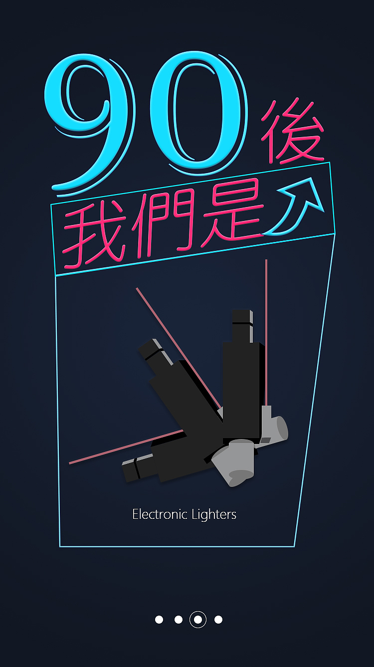 ios 图标、引导页练习 关于90后（图ZNDI3MzY0MjQ=） - APP界面 - 站酷设计师Junior_Robbie原创素材 - 站酷ZCOOL