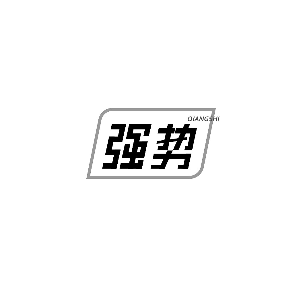 字体小练习2（图ZODI2NTEwMTI=） - 字体/字形 - 站酷设计师大侠翟原创素材 - 站酷ZCOOL