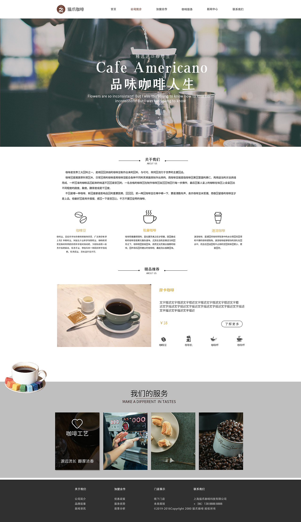 咖啡企业网站（图ZMTc4NTEzNDcy） - 企业官网 - 站酷设计师惟妙惟肖1998原创素材 - 站酷ZCOOL