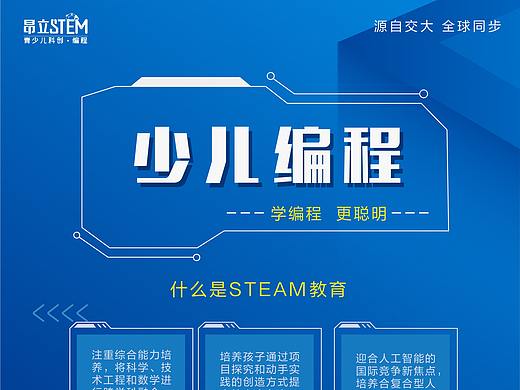科技风少儿编程海报