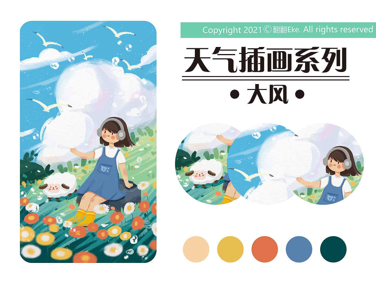 天气插画系列（图ZMjcxMzIzNTAw） - 商业插画 - 站酷设计师翻翻Eke原创素材 - 站酷ZCOOL