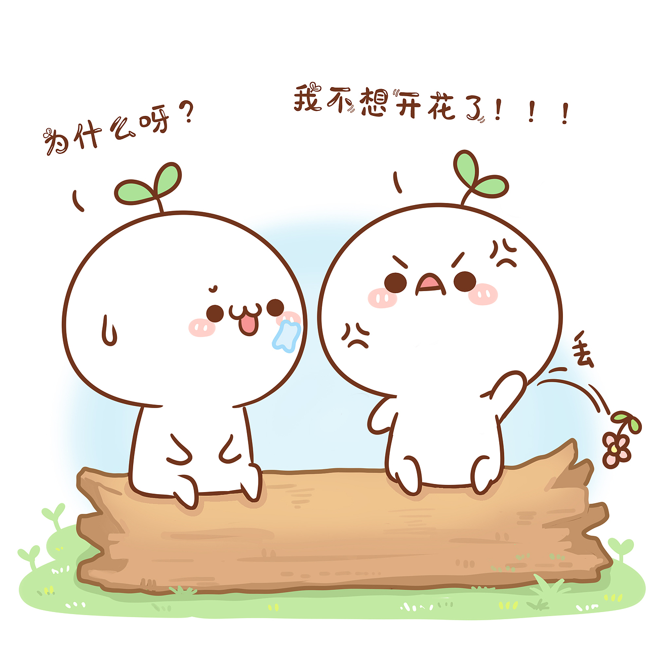【四格漫×长草颜团子】出门赏花怎么就那么难捏 (,,•́ . •̀,,) 【4P】（图ZNzQzNDExNjQ=） - 短篇/格漫 - 站酷设计师十二栋文化原创素材 - 站酷ZCOOL