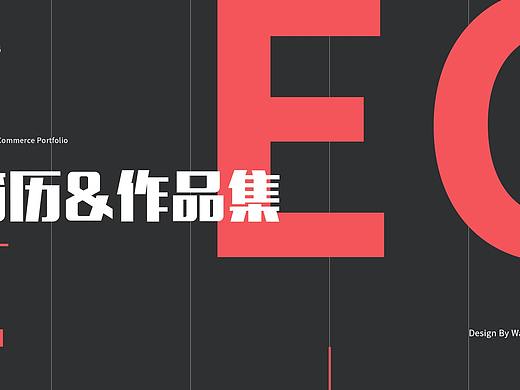 电商作品集