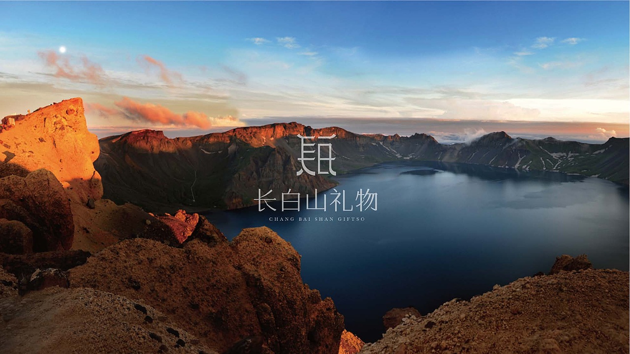 长白山礼物 logo设计（图ZMjIwNDUxOTc2） - Logo - 站酷设计师同时设计原创素材 - 站酷ZCOOL