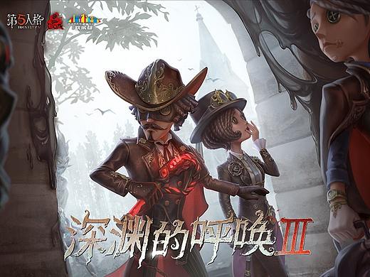 《第五人格》COAIII 世界赛赛事视觉包装
