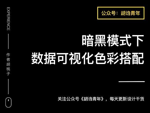 黑白模式下数据可视化的色彩搭配