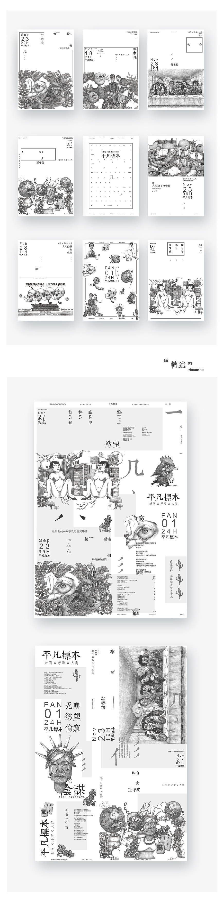 ＃青春答卷2015＃［平凡标本］毕业设计创作（图ZMjc1NzkyMDg=） - 品牌 - 站酷设计师刘一的原创素材 - 站酷ZCOOL