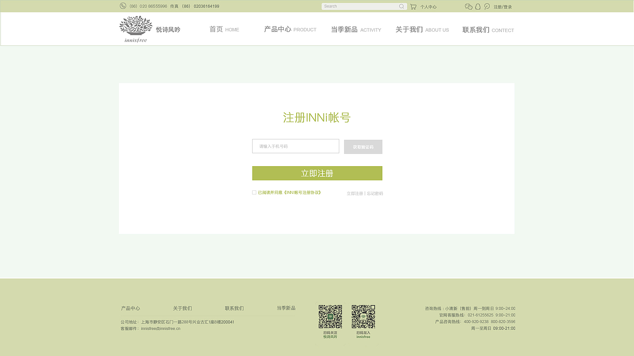 化妆品网站设计 悦诗风吟 404 设计规范