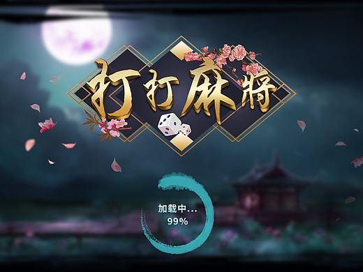 棋牌游戏APP