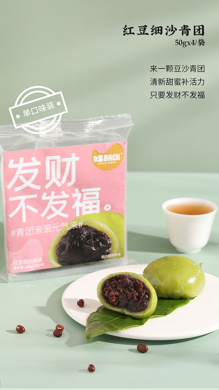 电商-天猫、淘宝青团商品详情页,零食产品描述