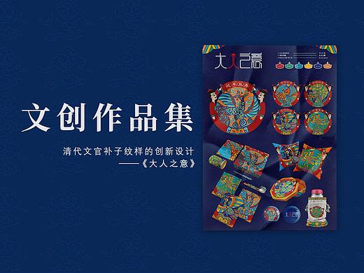 清代文官补子纹样文创产品