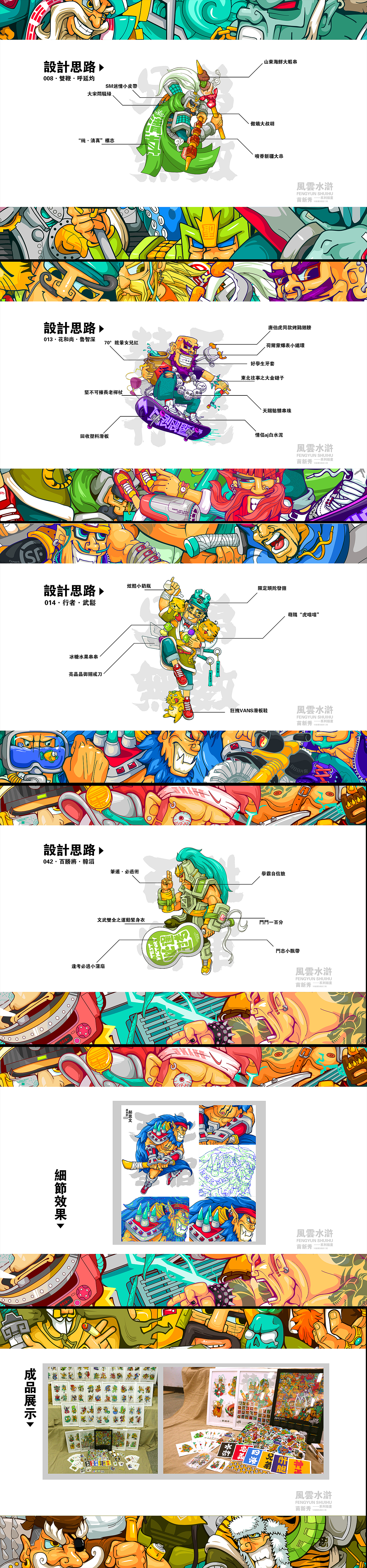 毕业设计《风云水浒》矢量插画＃青春答卷2016＃（图ZNTUzMzIyODg=） - 艺术插画 - 站酷设计师苗大秀原创素材 - 站酷ZCOOL