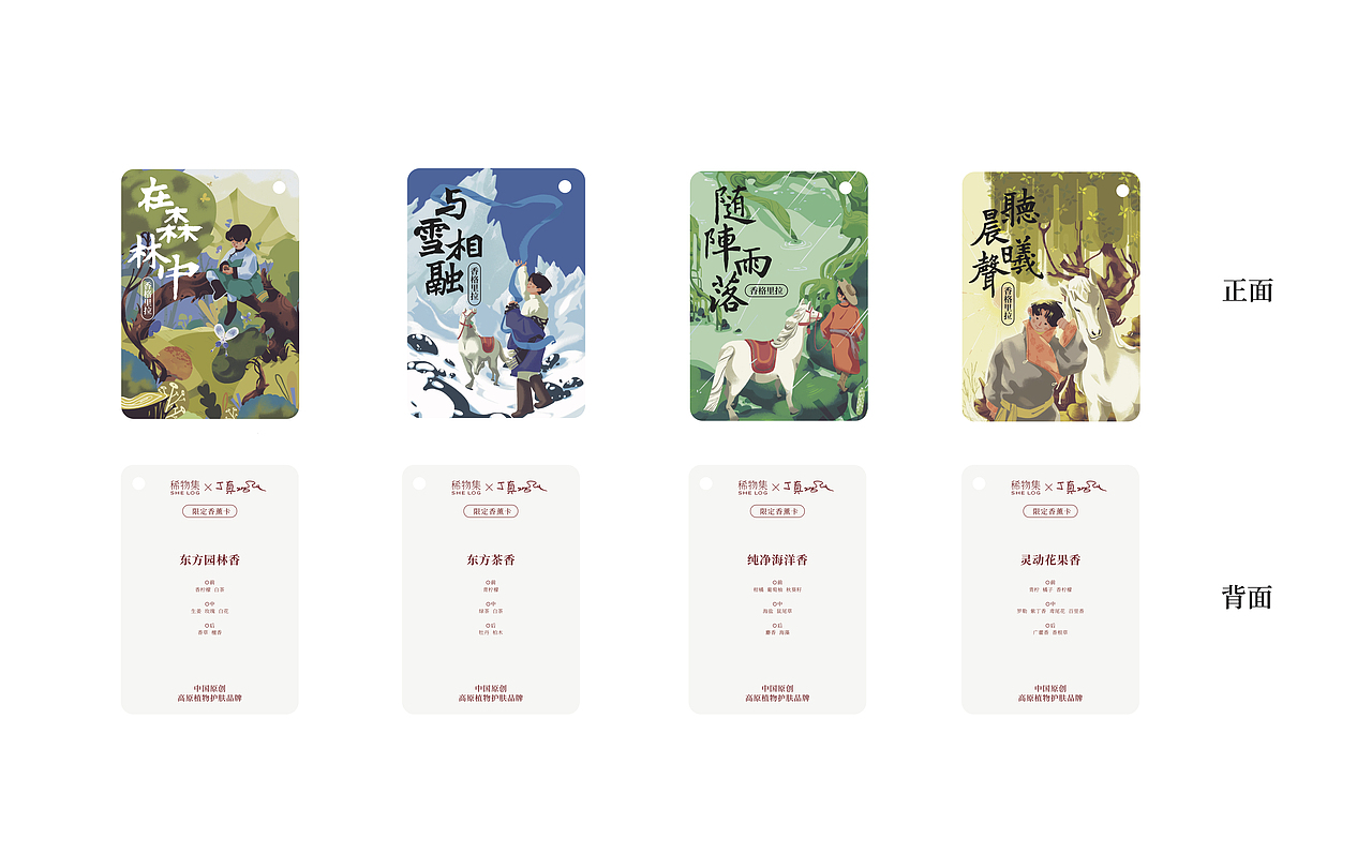 香氛卡插画 | 稀物集（图ZMjc4MTQ3OTI4） - 商业插画 - 站酷设计师JerryLow原创素材 - 站酷ZCOOL
