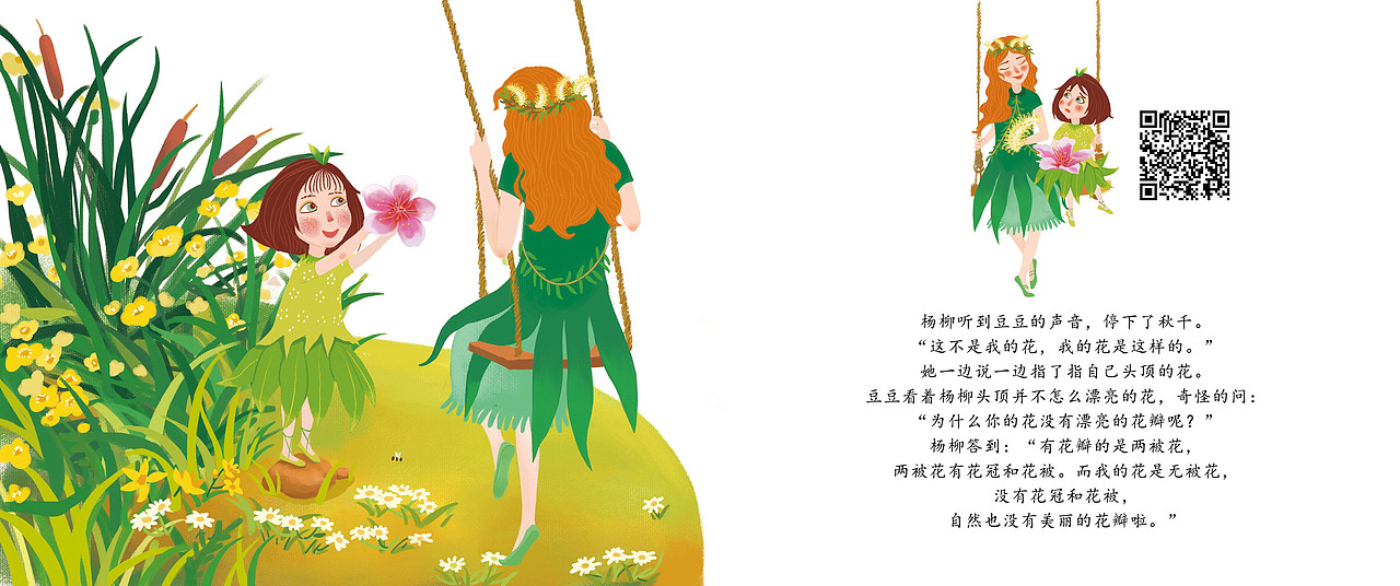 绘本《这是谁的花》(图ZODg0OTE4MjA=) - 儿童插画 - 站酷设计师言覃星祺原创素材 - 站酷ZCOOL