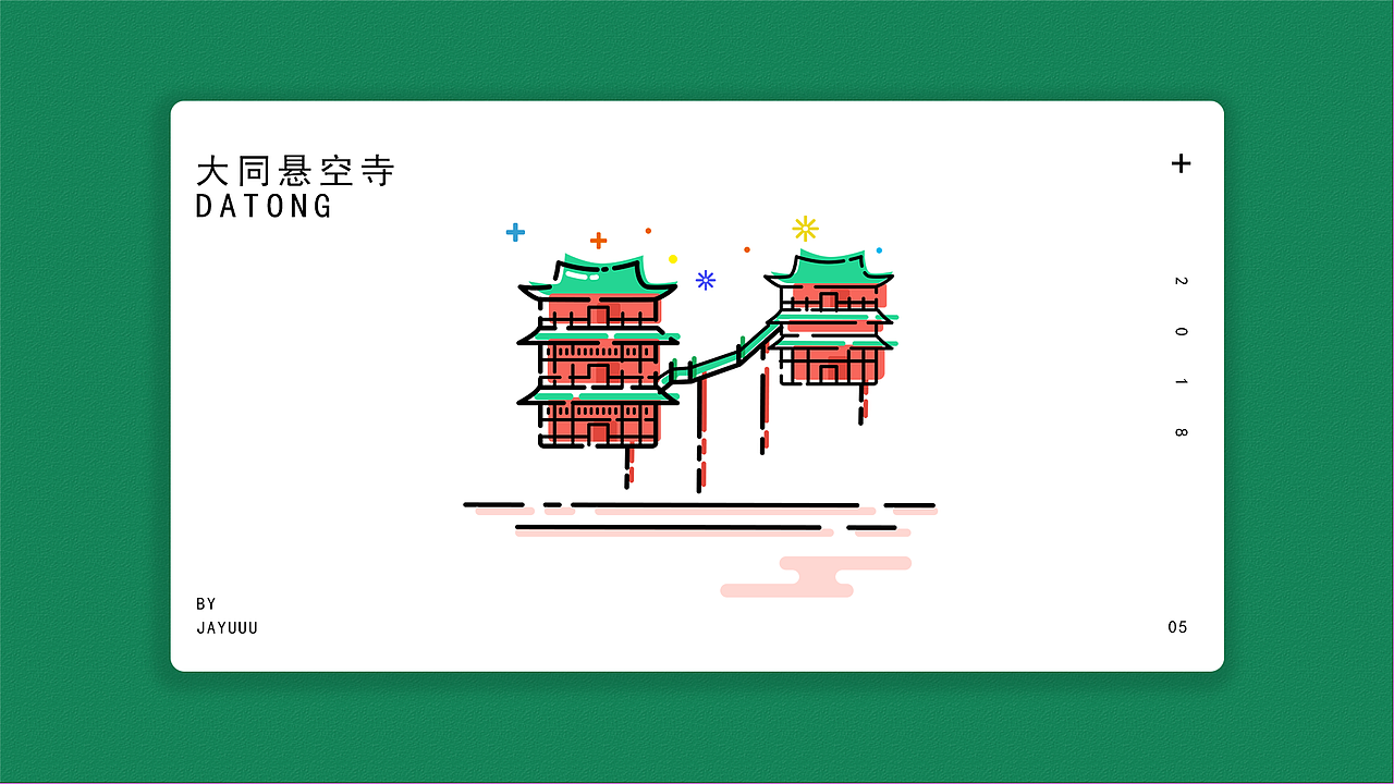 山西·大同 | MBE风格建筑icon（图ZMTMxNTM5MzA4） - 主题/皮肤 - 站酷设计师Jayuu原创素材 - 站酷ZCOOL