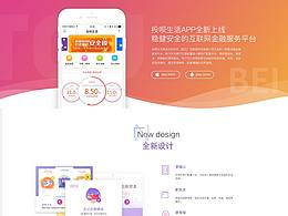 投呗生活落地页