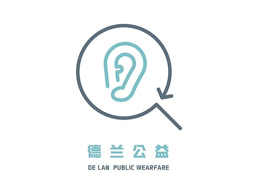 德兰公益logo设计稿