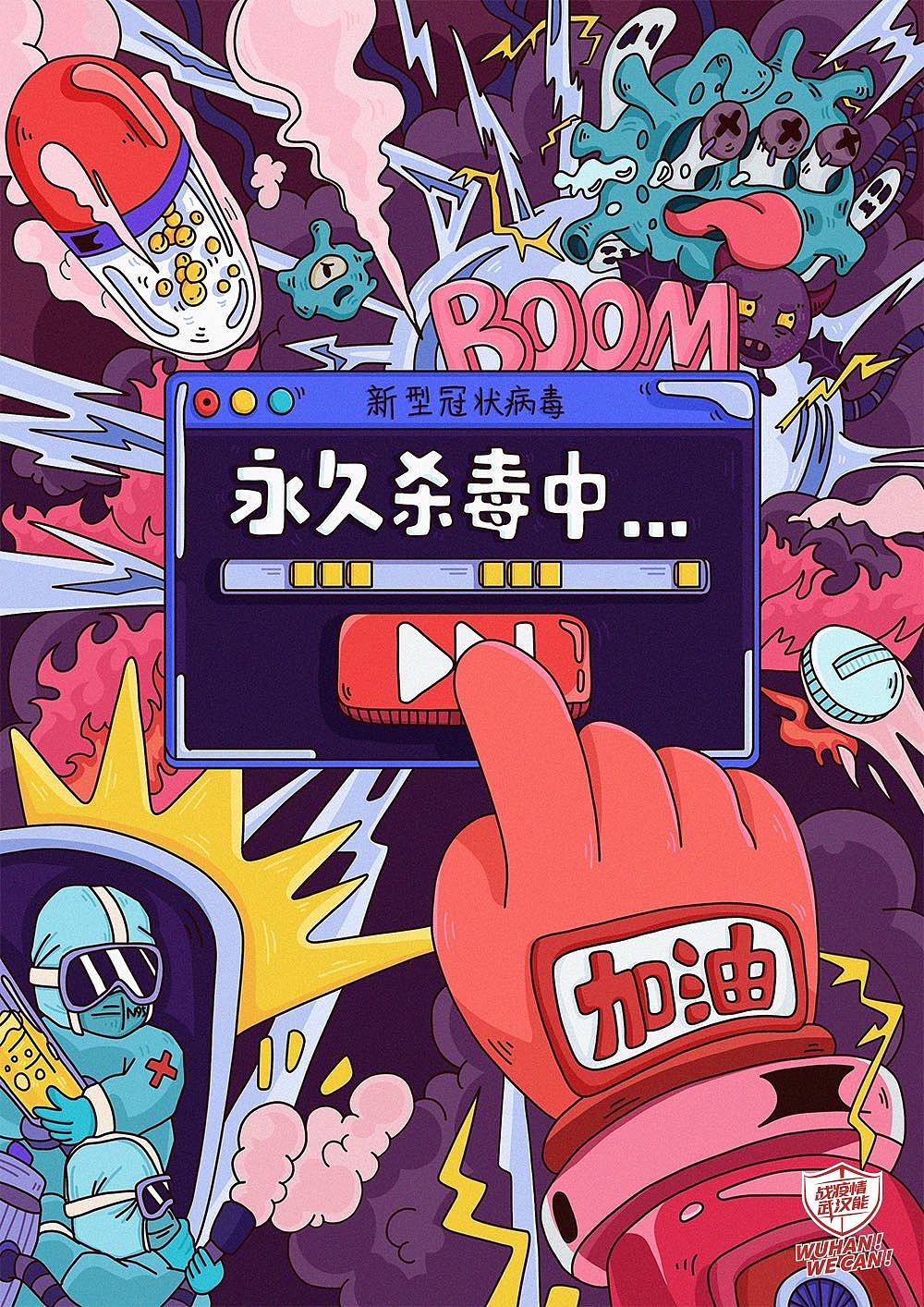 《永久消毒中》 @Janson_Hoo