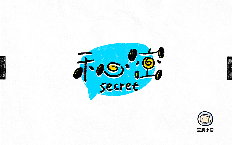 字画字说——手绘百图斩（图ZNTI4OTI0MjA=） - 字体/字形 - 站酷设计师豆腐小僧原创素材 - 站酷ZCOOL