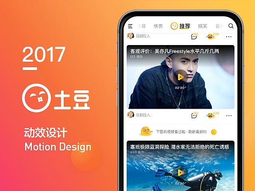 新土豆-短视频动效设计探索