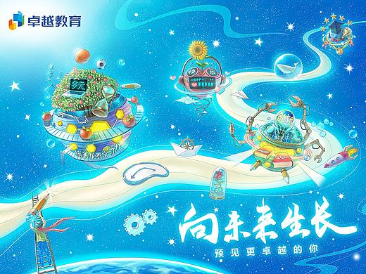 2018卓越教育校园与社会招聘系列插画